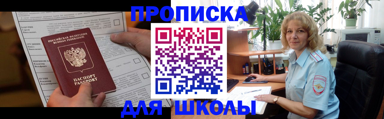 регистрация для школы в Каменск-Шахтинском