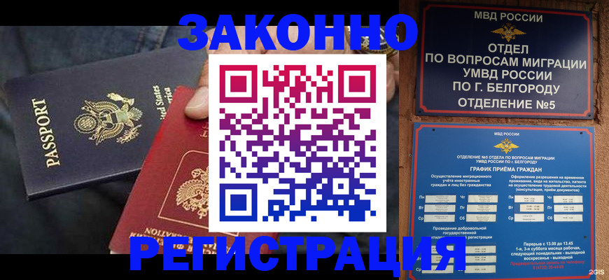 прописка законно в Каменск-Шахтинском